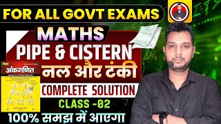 Pipe & Cister नल और टक Sd Yadav Book Ssc All Onday Exam By Vk Yadav Sir