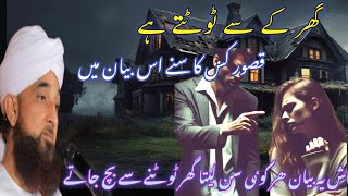 Ghar Kesy Totaty Ha By Raza Saqib Mustafai - Emotional Bayan - Muhammad Raza Saqib Mustafai