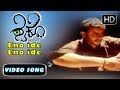 Eno ide Eno ide Ee Preethili  | Psycho Kannada Movie | Kannada Super hit Songs