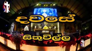 Sinhala Preaching Thought For The Day   22nd  April  2018