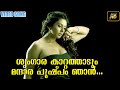 ശൃംഗാര കാറ്റത്താടും മന്ദാര പുഷ്പം ഞാൻ... | Black Stallion | Malayalam Movie song