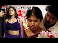 Sathi Leelavathi: Anjali's Stunning Performance In This Telugu Full Length Movie!
