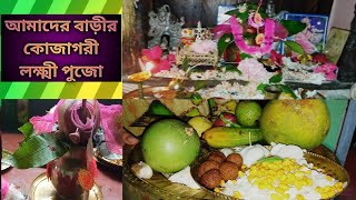 আমদর বডর কজগর লকষম পজ বঙলর লকষম পজ Jhumpa Das Jhumpas Love