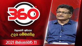 Derana 360 | With Udaya Gammanpila