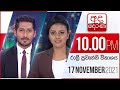 Derana News 10.00 PM 17-11-2021
