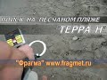 www.fragmet.ru Металлоискатель селективный микропроцессорный Терра