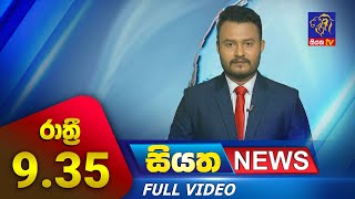 Live | Siyatha News | 09.35 PM | 18 - 11 - 2023