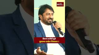 Kiran Mane करण मनच मल कठलय शळत शकतत ? Maxmaharashtra