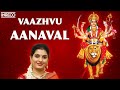 Vaazhvu Anaval Durga Song | Navarathiri Naayakiyae | Mahanadhi Shobana Devotional