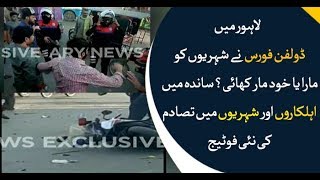 Dolphin Force beaten civilians or beat by civilians in Lahore? New Video is viral on social media