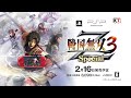 PSP Samurai Warriors 3 戦国無双3 Z Special 発売