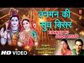 Morning शिव भजन I Tanman Ki Sudh Bisar I Shiv Bhajan I SURESH WADKAR I ANURADHA PAUDWAL, HD Video
