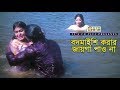 বদমাইশি করার জায়গা পাও না | Nasrin | Alexander Bo | Nirapotta Movie Clips