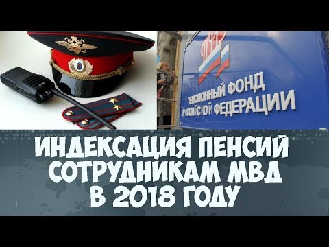 Индексация полиции в Индексация полиции в
