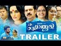 Premanjali Official Trailer | Suresh Narayanan | Shweta Menon | Bhagyalakshmi | Devan