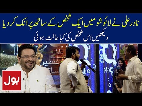 Nadir Ali Live Prank In Ramzan Mein BOL Transmission With Amir Liaquat | BOL News