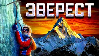 Чем Опасен Эверест: История Самой Высокой Горы