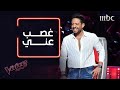 حماقي يعترف أن ما يحصل خارج إرادته واختار من سوف يحارب معه في المرحلة المقبلة #MBCTheVoice
