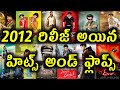 2012 Year Hits And Flops All Telugu Movies list | Telugu Entertainment9