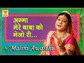 Malini Awasthi | Amma mere baba ko bhejo I | Sawan Song | Amir khusru I Awadhi folk