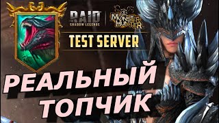 Raid: Она Просто Чудо 🤩Лучница Р. Нергигант Vs Адская Гидра - Молли Уходит На Пенсию😁(Гайд Обзор)Збт