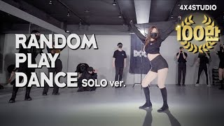 4X4 CREW 단독 무대! SOLO STAGE I KPOP RANDOM PLAY DANCE [4X4 ONLINE BUSKING]