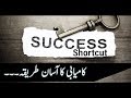 Kamiyaabi keliye Shortcut - Success Shortcut || Mubarak Kapdi || Darul Huda Udupi