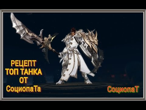 Revelation Online СТРАЖ - ТАНК ГАЙД часть 1 Revelation Online СТРАЖ - ТАНК ГАЙД часть 1