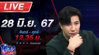 🔴Live โหนกระแส เปิดใจป้าเปรมมณี หวย 90 ล้าน คอนเทนท์ลวงโลกหรือไม่ ?