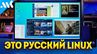 Просто Ставь Русский Линукс | Тебе Не Нужен Мощный Пк