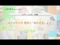 メインテーマ 明日へ「おひさま」より / 渡辺 俊幸 / 初級