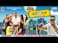 Damadol Bengali Full Movie | ডামাডোল | Comedy | Saswata | Samadarshi | Saheb | Rajdeep | Priyanka Damadol Bengali Full Movie | ডামাডোল | Comedy | Saswata | Samadarshi | Saheb | Rajdeep | Priyanka