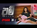 Daam Episode 76