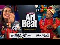 Art Beat - Sambuddhika Rathnayaka