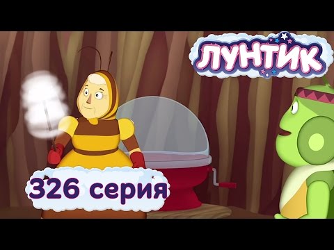 Лунтик - 326 серия. Сладкая вата