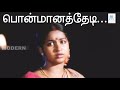 Ponmana Thedi Song Searching for Ponmana Love sad song