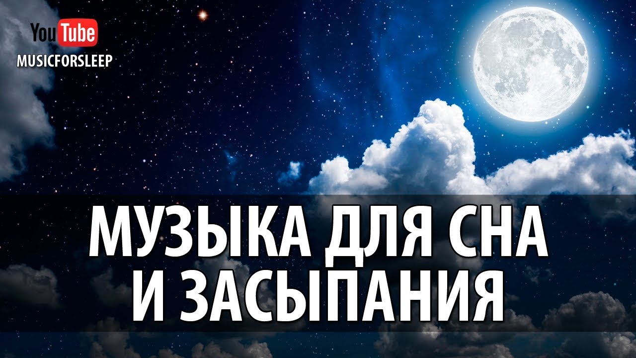 Успокаивающая Музыка Для Секса