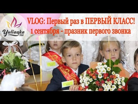 Песня первый раз первый класс скачать