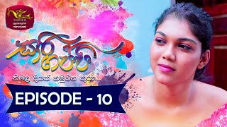 Sari Gappi | Episode 10- (2023-12-09)  