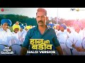 Haan Ki Badiv - Halgi Version | Ghar Banduk Biryani | Nagraj Manjule | AV Prafullachandra, Manish R