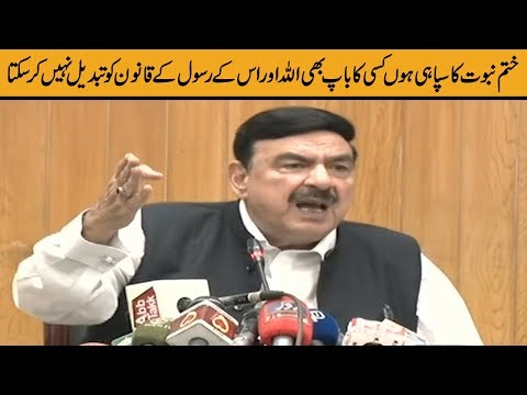 Railway Minister Sheikh Rasheed Press Conference today | 20 July 2019