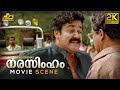 Narasimham Movie Scene | 2K Remastered | Shaji Kailas | Mohanlal | Thilakan | Aishwarya |  Kanaka
