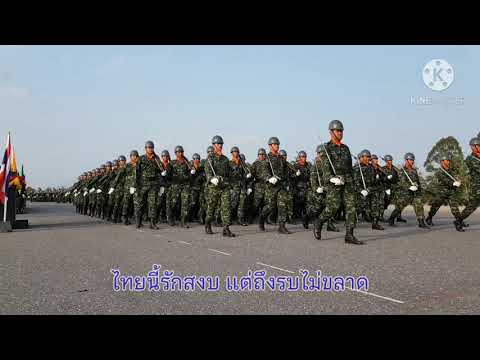 เพลงชาติไทย (พ.ศ.2564) #002