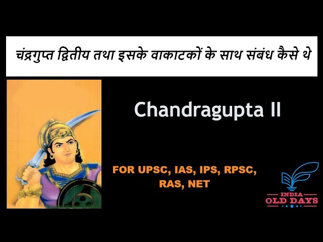 #19 चंद्रगुप्त द्वितीय तथा इसके वाकाटकों के साथ संबंध कैसे थे FOR UPSC, IAS, IPS, RPSC, RAS, NET