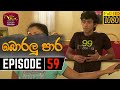 Boralu Paara Episode 59