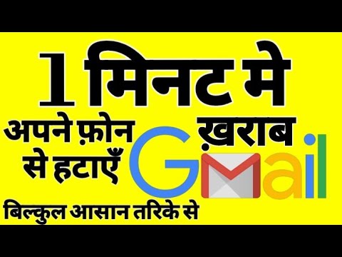 How Remove Gmail account from phone | How Remove Google How Remove Gmail account from phone | How Remove Google