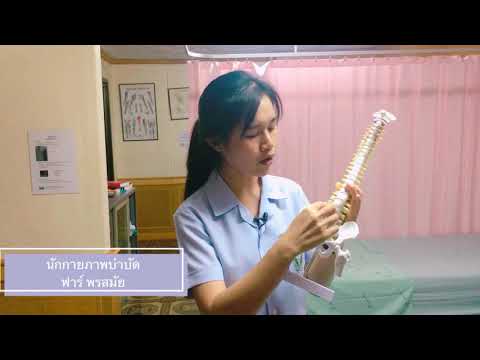 2ท่านอน+4ท่าออกกำลังกายสำหรับผู้ป่วยหมอนรองกระดูกสันหลังทับเส้นประสาท โดยนักกายภาพบำบัด