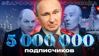 Владимир Путин - За Россию - да! (Instasamka cover)