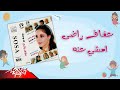 Afaf Rady - Emshy Anno | عفاف راضى - امشي عنه