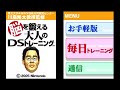 [eShop JP] Brain Training (DS VC) - Gameplay Clip